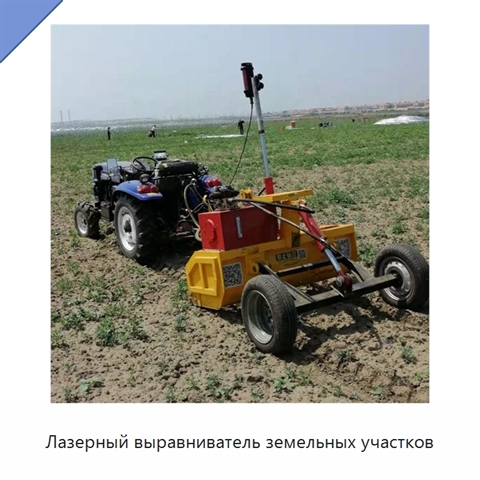 Лазерный выравниватель земельных участков