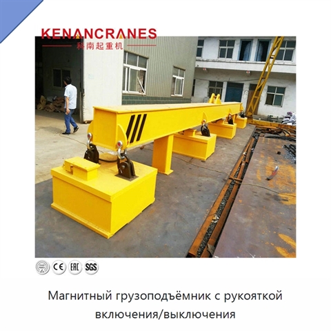 Магнитный грузоподъёмник с рукояткой включения/выключения