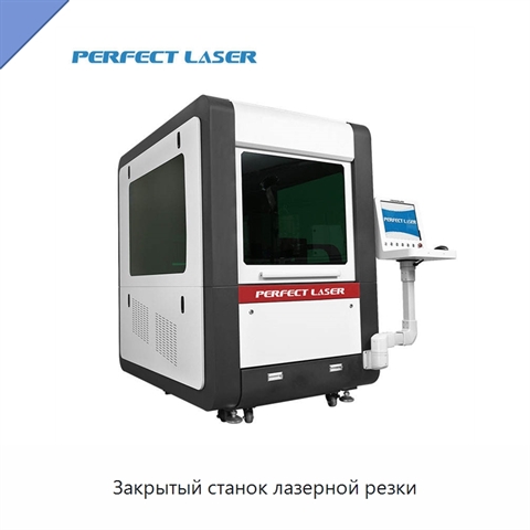 Закрытый станок лазерной резки