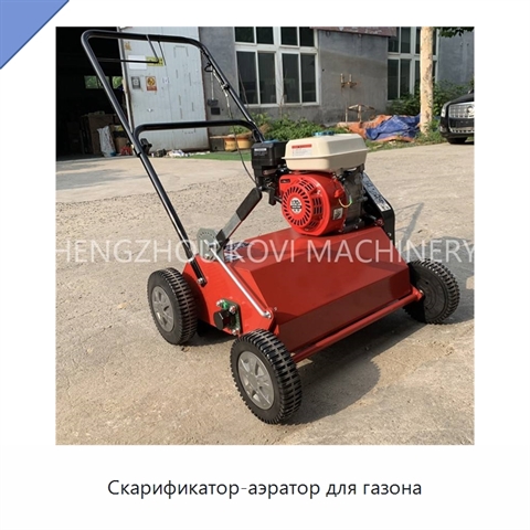 Скарификатор-аэратор для газона