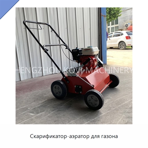 Скарификатор-аэратор для газона