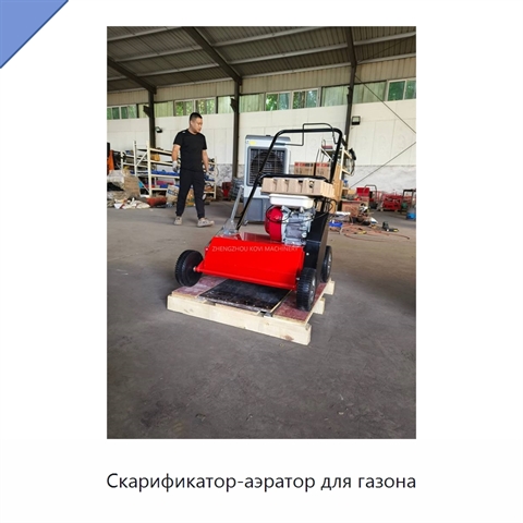 Скарификатор-аэратор для газона