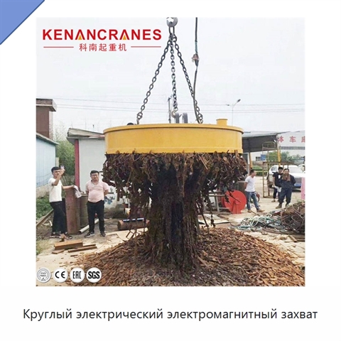 Круглый электрический электромагнитный захват