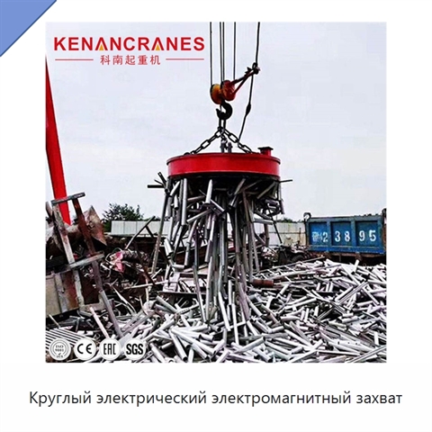 Круглый электрический электромагнитный захват