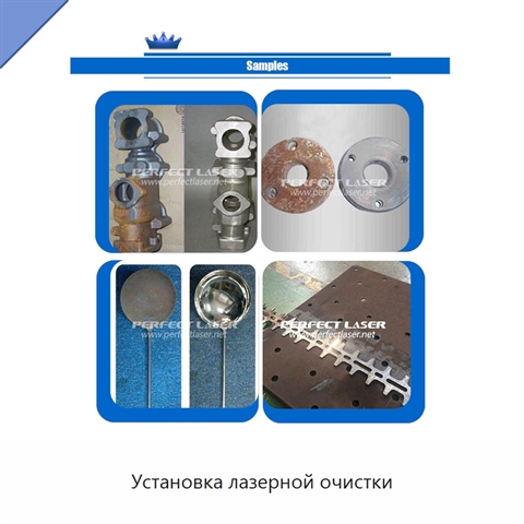 Установка лазерной очистки