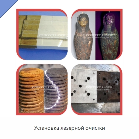 Установка лазерной очистки