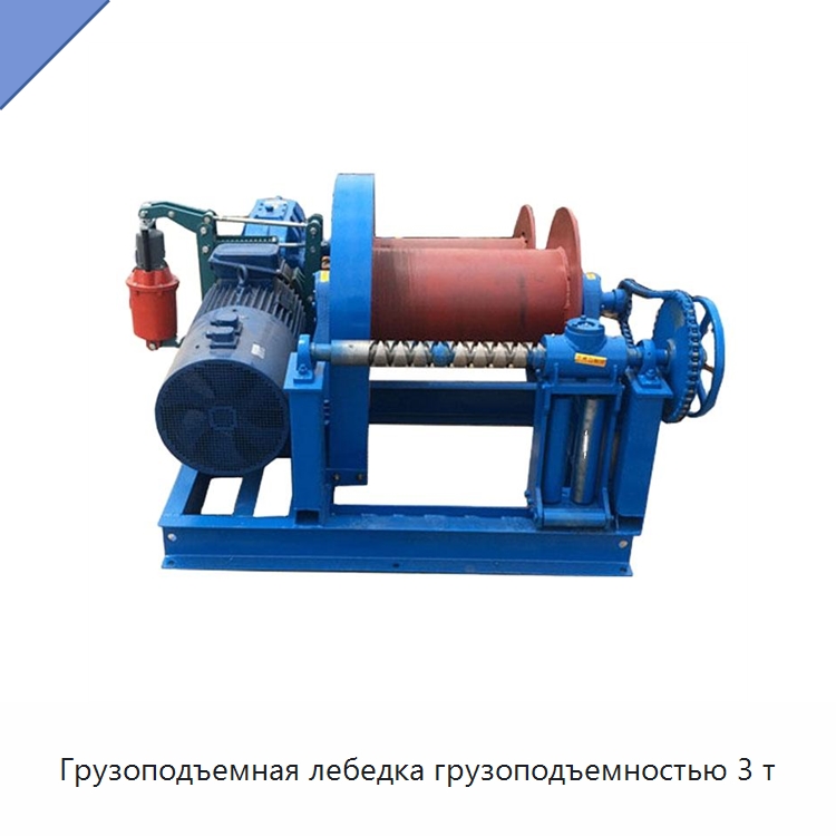 Грузоподъемная лебедка грузоподъемностью 3 т — Электролебедки