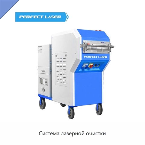 Система лазерной очистки