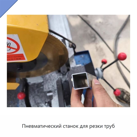 Пневматический станок для резки труб