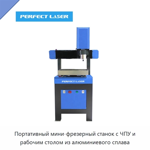 Портативный мини-фрезерный станок с ЧПУ и рабочим столом из алюминиевого сплава