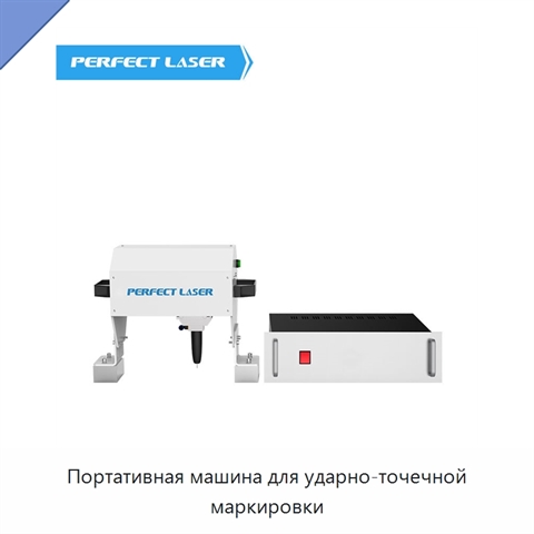 Портативная машина для ударно-точечной маркировки
