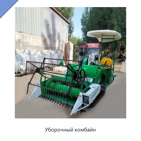Уборочный комбайн