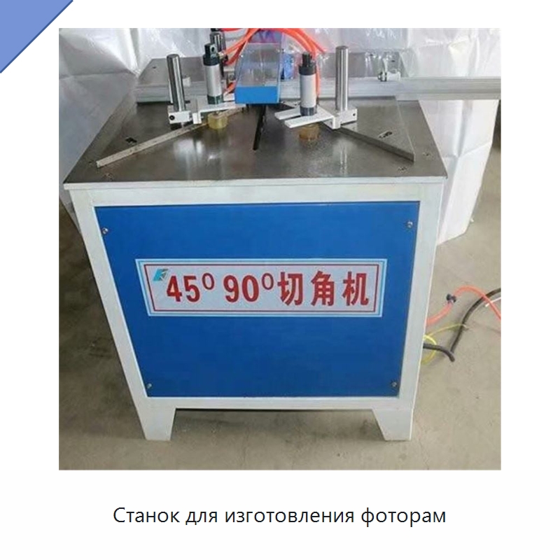 Станок для изготовления фоторам — Пильные станки по дереву