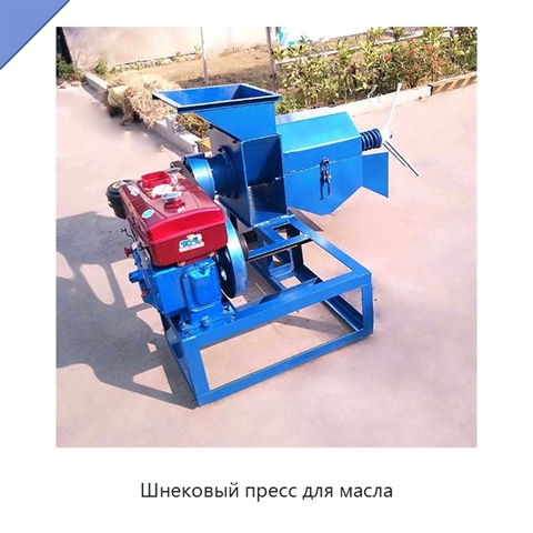 Шнековый пресс для масла