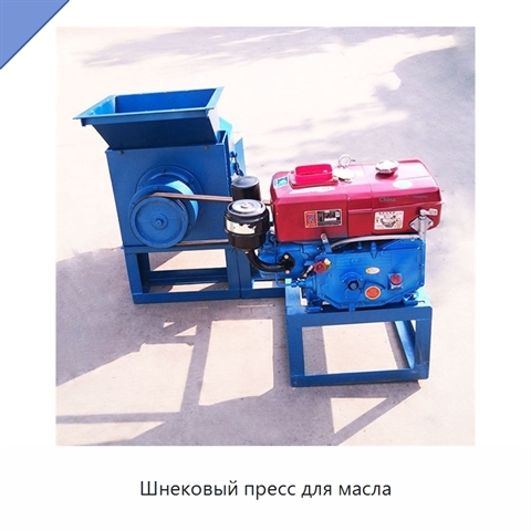 Шнековый пресс для масла