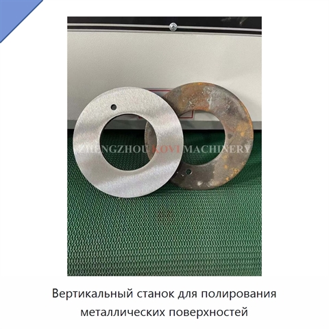 Вертикальный станок для полирования металлических поверхностей