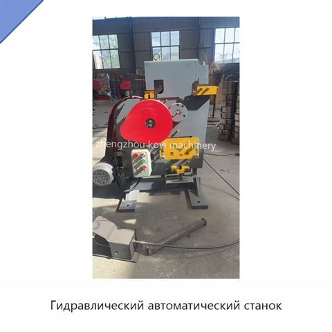 Гидравлический автоматический станок