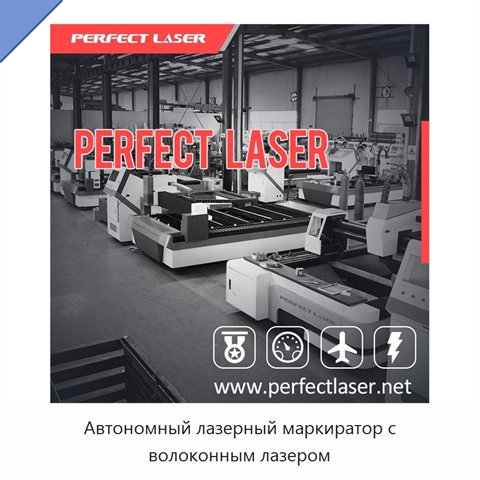 Автономный лазерный маркиратор с волоконным лазером