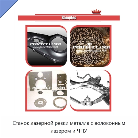 Станок лазерной резки металла с волоконным лазером и ЧПУ