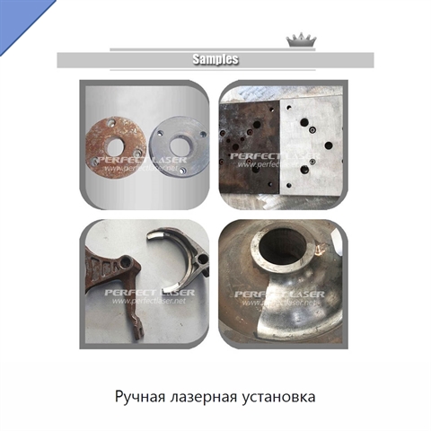 Ручная лазерная установка