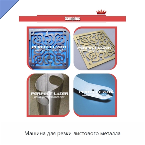 Машина для резки листового металла