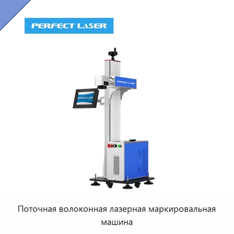 Поточная волоконная лазерная маркировальная машина