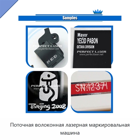 Поточная волоконная лазерная маркировальная машина