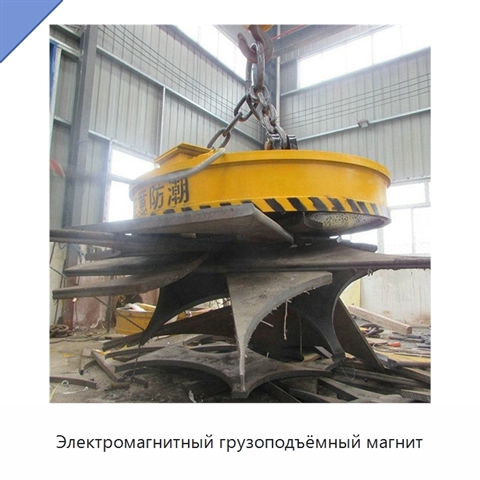 Электромагнитный грузоподъёмный магнит