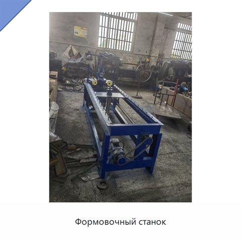 Формовочный станок