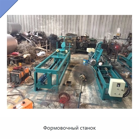 Формовочный станок