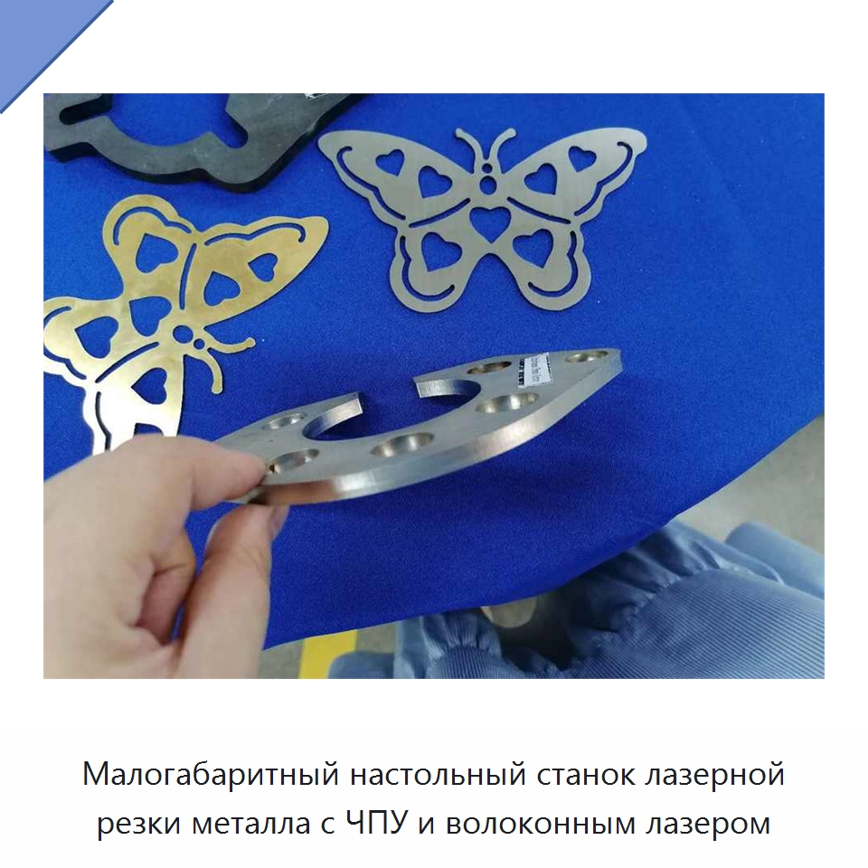 Малогабаритный настольный станок лазерной резки металла с ЧПУ и волоконным лазером — Станки лазерной резки