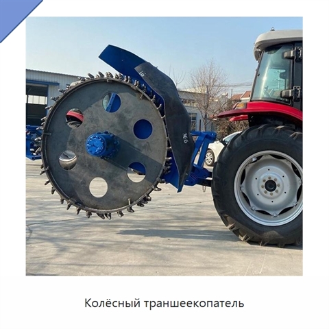Колёсный траншеекопатель