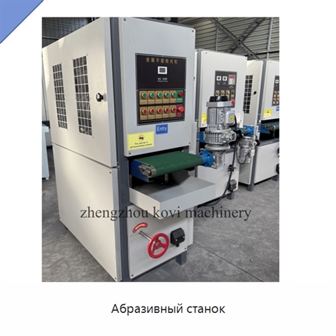 Абразивный станок