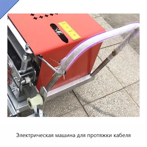 Электрическая машина для протяжки кабеля