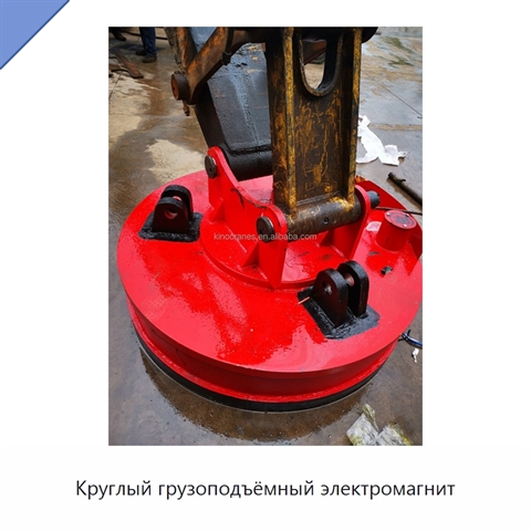 Круглый грузоподъёмный электромагнит