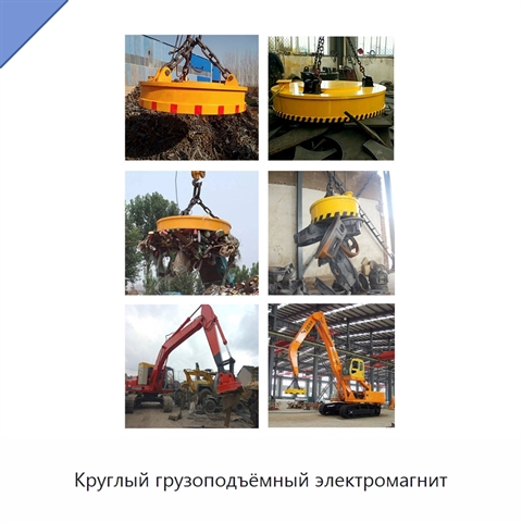 Круглый грузоподъёмный электромагнит