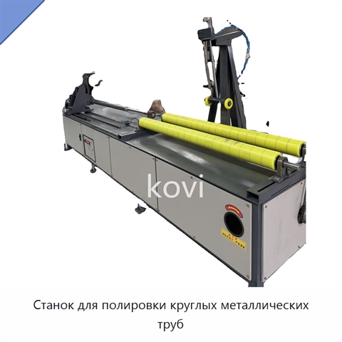 Станок для полировки круглых металлических труб