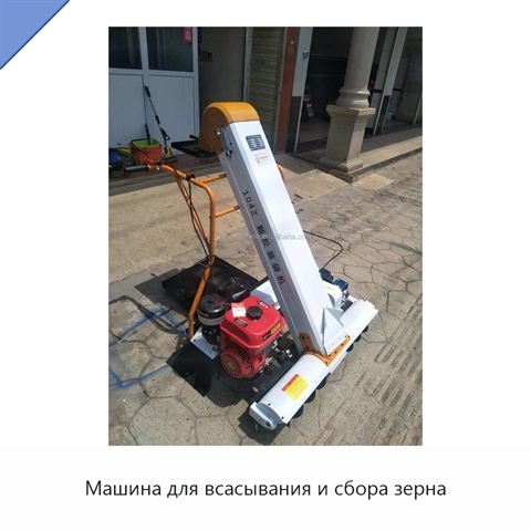 Машина для всасывания и сбора зерна