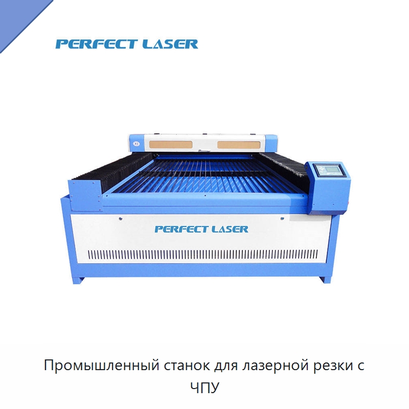 Промышленный станок для лазерной резки с ЧПУ — Станки лазерной резки