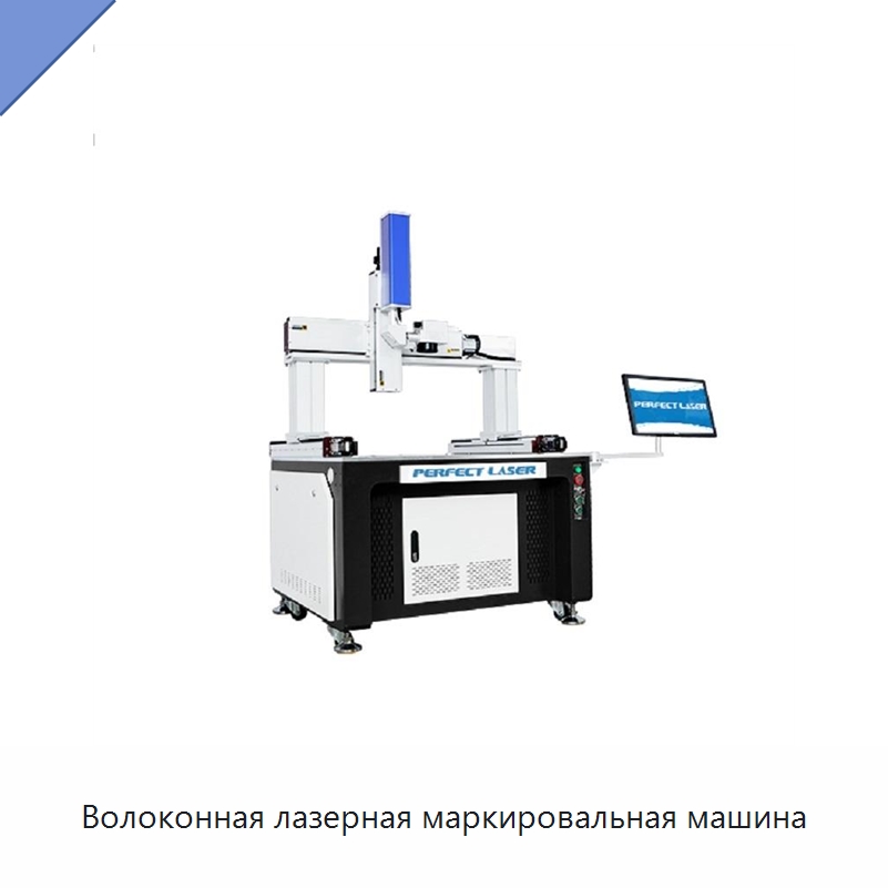 Волоконная лазерная маркировальная машина — Лазерные маркировочные станки