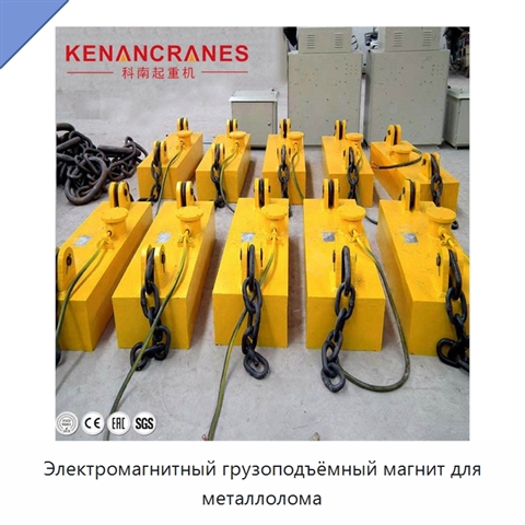 Электромагнитный грузоподъёмный магнит для металлолома