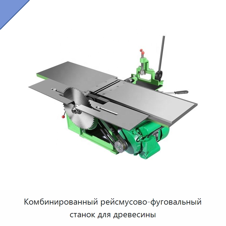 Комбинированный рейсмусово-фуговальный станок для древесины — Строгальные станки по дереву
