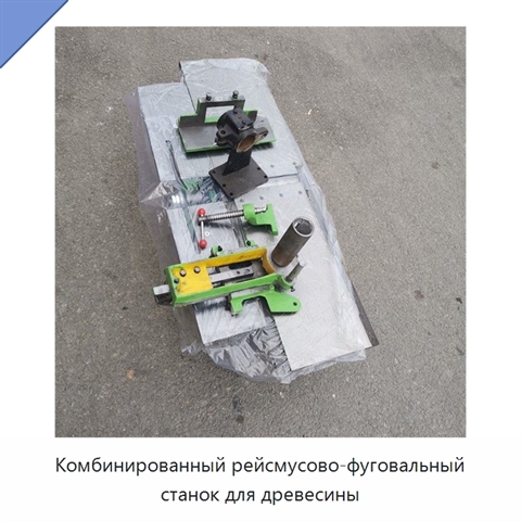 Комбинированный рейсмусово-фуговальный станок для древесины
