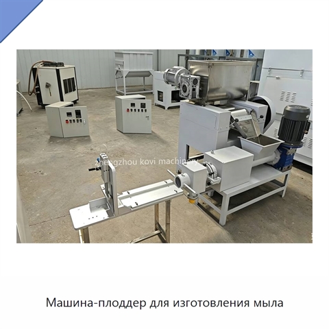 Машина-плоддер для изготовления мыла