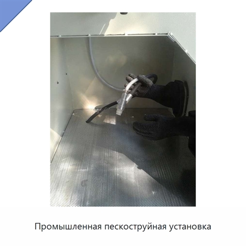Промышленная пескоструйная установка
