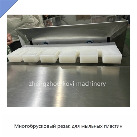 Многобрусковый резак для мыльных пластин