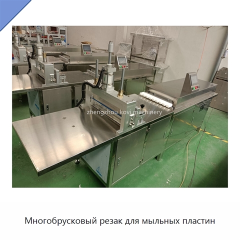 Многобрусковый резак для мыльных пластин