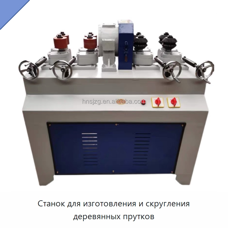 Станок для изготовления и скругления деревянных прутков — Специальное деревообрабатывающее оборудование