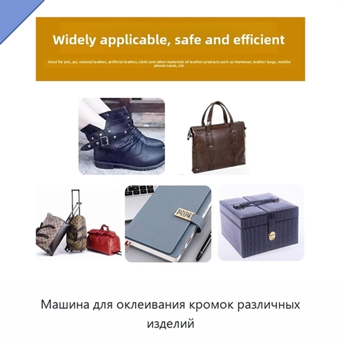 Машина для оклеивания кромок различных изделий