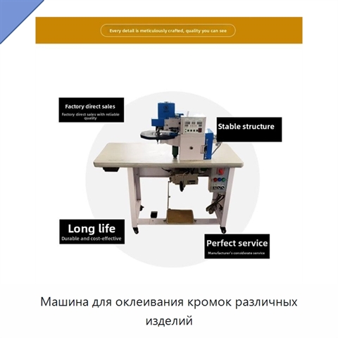 Машина для оклеивания кромок различных изделий